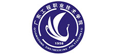 廣東工程職業技術學院